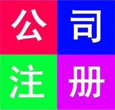 北京5000万投资咨询公司转让价格与规格解析