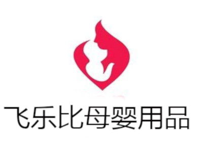 飞乐比母婴用品加盟费用解析 12.88万元总投资详情与加盟流程指南