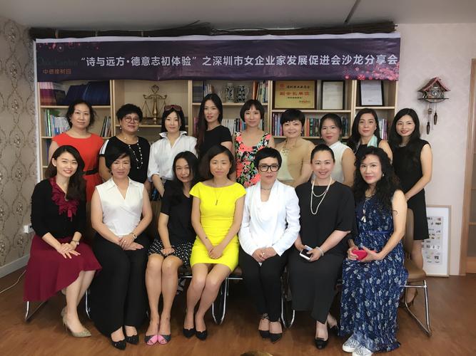女企业家促进会走进深圳市德启投资咨询